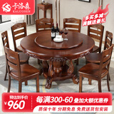 卡洛森（KALUOSEN） 餐桌 中式实木圆形餐桌带转盘10人家用圆桌吃饭歺桌圆餐桌椅组合 1.5m +10椅配转盘（颜色备注）