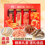 山前江山东青岛海鲜特产伴手礼盒富贵有鱼640g小黄鱼鱿鱼丝鳕鱼片伴手礼