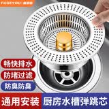 富格优不锈钢厨房水槽过滤网洗菜盆漏水塞洗碗池通用款水槽弹跳芯下水器 基础款【金色芯+304不锈钢】1个