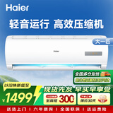 海尔（Haier）空调家用小红花1.5匹/大1匹变频冷暖新一级能效单冷五级挂机出租房省电自清洁除菌WFI智控 大1匹五级能效单冷定频无wifi海尔数量有限