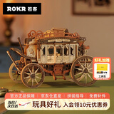 若客（ROKR）旅行驿马车 八音盒音乐盒diy手工拼装模型积木拼图玩具生日礼物