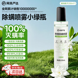 网易严选除螨喷雾床上用学生宿舍除螨喷剂免洗除菌除螨虫喷雾剂