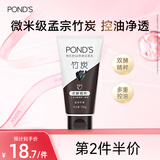 旁氏（POND'S）竹炭控油净透洁面乳150g 洗面奶男女去角质 开学季