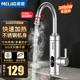 美菱（MeiLing）电热水龙头快速热水龙头电热水器冷热两用电加热水龙头厨房卫生间小厨宝 【智能数显】不锈钢机身+大屏数显+安全插头