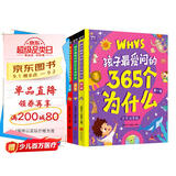 孩子最爱问的365个为什么 大字注音版 精装全3册