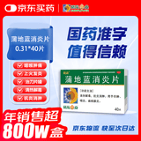 葵花 蒲地蓝消炎片 0.31g*40片/盒  清热解毒 抗炎消肿咽炎 扁桃体炎 消炎药 上火 家庭必备 