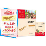 爱的教育 快乐读书吧六年级上册必读课外阅读书 中小学课外阅读无障碍阅读六年级课外阅读书 智慧熊图书 五升六暑假阅读书目 新老版本随机发货