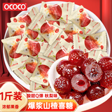 OCOCO爆浆山楂软糖500g 秋梨味 喜糖水果爆汁山楂夹心软糖儿童休闲零食