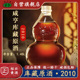 咸亨2010库藏原酒1.45L 绍兴特产黄酒 送礼福禄15年半甜糯米老酒