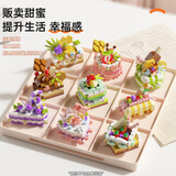 煦贝乐儿童拼装积木玩具男女孩生日礼物小颗粒蛋糕模型摆件拼图