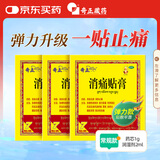 奇正藏药 消痛贴膏(弹力胶布款)7贴膏药 3盒 藏膏药 膏药贴 消痛贴