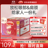 花王（KAO）【老爸抽检】美舒律时间套装21片 蒸汽眼罩热敷贴+肩颈贴缓解疲劳