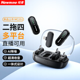 纽曼（Newmine）【二托四多平台同用】MC251无线领夹麦克风多平台手机直播录音短视频AI降噪麦克风2麦4收 