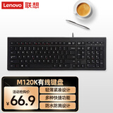 联想（Lenovo）键盘 有线键盘 M120K有线超薄键盘 电脑办公键盘 巧克力按键笔记本键盘