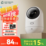德施曼智能摄像头 高清无死角监控设备 家用云台摄像机 安防设备 双向呼叫 E71 摄像头