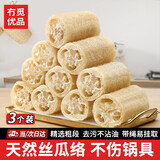 冇觅优品丝瓜络洗碗刷锅丝瓜瓤天然杯刷家务厨房耐用不沾油海绵清洁刷神器