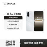一加 Ace 5 竞速版 12GB+256GB 逐浪白 天玑 9400e 风驰游戏内核 oppo新品游戏性能 5G 智能电竞手机