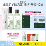 善草纪清影水乳套装 修护舒缓油敏痘肌 控油保湿国风礼盒百亿补贴 二代油敏革命男士洁面水乳