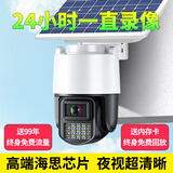 广春多摄太阳能摄像头4G免费流量监控器室外看护无电无网户外手机远程免插电高清360度无死角家用球机 4G版+送99年流量+海思芯片+AOV超省电
