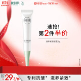 相宜本草 滋养紧致眼霜20g（眼部精华  眼霜 保湿润泽  滋养 ）