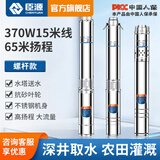 臣源深井潜水泵不锈钢深井泵220V高扬程大流量家用小型井水螺杆抽水泵 螺杆款65米扬程 370W （15米线）