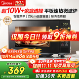美的（Midea）微波炉20L大容量平板易清洁内胆智能菜单高效速热  一键解冻杀菌除味宝宝菜单国家补贴 M2C同款 黑色 M22J