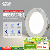 欧普（OPPLE）LED筒灯嵌入式孔灯吊顶灯超薄客厅漆白全铝 5瓦暖白开孔7-8.5cm