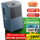 美的（Midea）工业除湿机/抽湿机 150-350平方米 别墅地下室抽湿器 工商用仓库车间大功率除湿器CF138BD/N1-GY