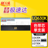 天威LQ630K色带 适用于爱普生LQ615KII 630KII 635K 730K 730KII 735KII 610K 610KII 635KII 80KFII