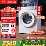 西门子（SIEMENS）小晶钻智净版 10公斤滚筒洗衣机全自动家用 隐形触控 隐奢设计 智能除渍 WG52H1U00W 国家补贴