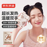 京东京造 暖暖造星球暖手宝手握大暖手袋安全自发热6片
