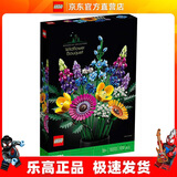 乐高（LEGO）10313 繁花 创意花束情人节ICONS系列 粉丝款情人节礼物