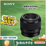索尼（SONY）FE 50mm F1.8 全画幅标准定焦微单相机镜头 E卡口 SEL50F18F