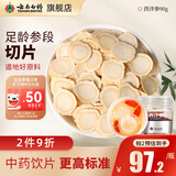 云南白药西洋参90g/瓶 补气养阴 清热生津 用于气虚阴亏 咳喘痰血 口燥咽干