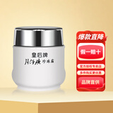 片仔癀皇后牌珍珠霜珍珠膏组合保湿滋润经典老国货护肤面霜女专卖店正品 珍珠霜25g*1瓶【经典面霜】