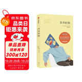 多余的我 床沙发我的人生 续作 第十五届傅雷翻译出版奖得奖作品 停止内耗 焦虑 如果你时常感到拧巴，就读这本书 小说