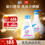 施巴（sebamed）儿童沐浴露洗发水二合一套装婴儿沐浴露500ml+洗发250ml德国进口