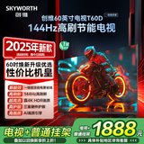 创维电视T60D带安装版【普通挂架+送装一体】 60英寸电视机京东自营 一级能效144Hz高刷4K液晶平板60吋