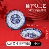 参宝复古风餐具中式青花瓷盘子菜盘家用碟子复古风圆形饭盘汤盘子 8.25英寸圆盘/一个装 21.2cm