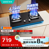 华帝（VATTI）【小灶王】国家补贴20%煤气灶燃气灶嵌入式双灶4.5kW大火力一级能效灶台灶具i10106【液化气商品】