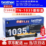 兄弟TN－1035原装墨粉盒DR硒鼓DCP-1618W MFC-1919NW HL1218W墨盒粉仓 TN-1035激光brother兄弟打印机墨盒粉盒