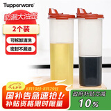 特百惠（Tupperware）大号油壶 家用厨房密封防漏油瓶酱醋调料壶食品级材质2件套