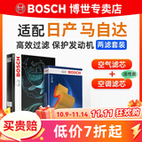 博世（BOSCH）滤芯保养套装/汽车滤清器 两滤套装：空气滤芯+空调滤芯 马自达CX4 CX-4【2.0L 2.5L】