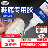 非凡力鞋底胶防水粘鞋强力修补皮鞋运动鞋休闲鞋专用鞋底修复软性胶水不发硬强力粘胶50ml