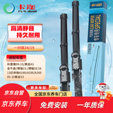 卡迩科雷傲09-15/奥迪A3/13后奔驰A180/A200/A260/15后博瑞雨刮器雨刷