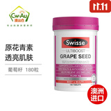 Swisse澳洲 烟酰胺葡萄籽胶囊精华GRAPE SEED 300粒 天然烟酰胺白藜芦醇 葡萄籽180粒/瓶