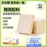 卡尔顿（Calleton）全麦吐司面包低脂代餐饱腹粗粮切片面包早餐休闲零食品整箱600g