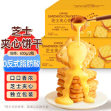桃将军芝士夹心饼干600g代餐营养早餐解馋乳酪曲奇饼干蛋糕点心夹心零食