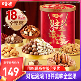 百草味坚果礼盒1600g/18件全坚果 零食大礼包开心果松子送礼团购