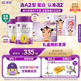 a2至初 3段婴幼儿配方奶粉850g*2罐 【哪吒传奇联名礼盒】